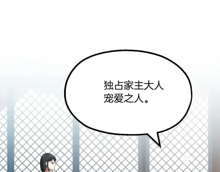 漫画《法师家族的恶少小儿子》第二季第1话 变数第263张图