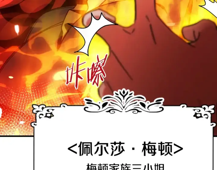 漫画《法师家族的恶少小儿子》第二季第1话 变数第27张图