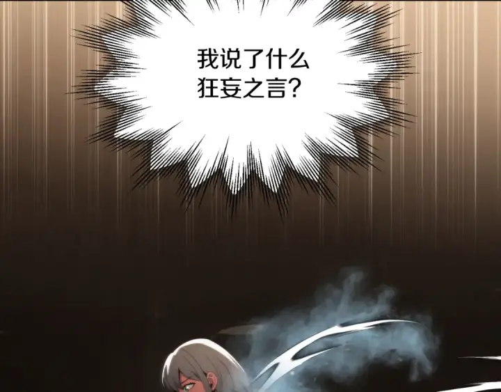 漫画《法师家族的恶少小儿子》第二季第1话 变数第273张图