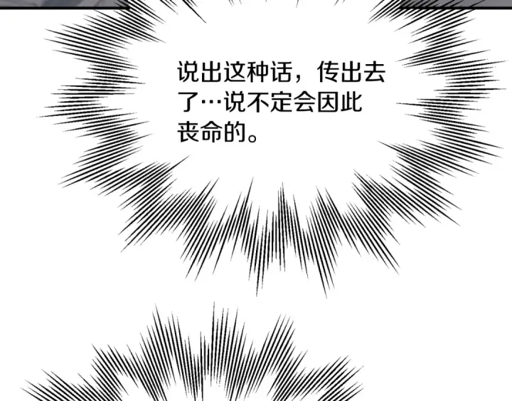 漫画《法师家族的恶少小儿子》第二季第1话 变数第275张图