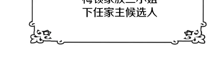漫画《法师家族的恶少小儿子》第二季第1话 变数第28张图