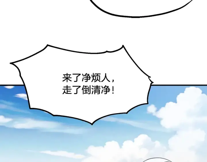 漫画《法师家族的恶少小儿子》第二季第1话 变数第281张图