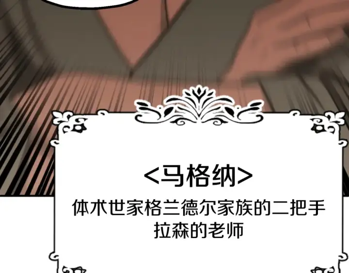 漫画《法师家族的恶少小儿子》第二季第1话 变数第287张图