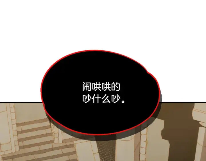 漫画《法师家族的恶少小儿子》第二季第1话 变数第29张图