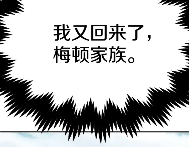 漫画《法师家族的恶少小儿子》第二季第1话 变数第300张图