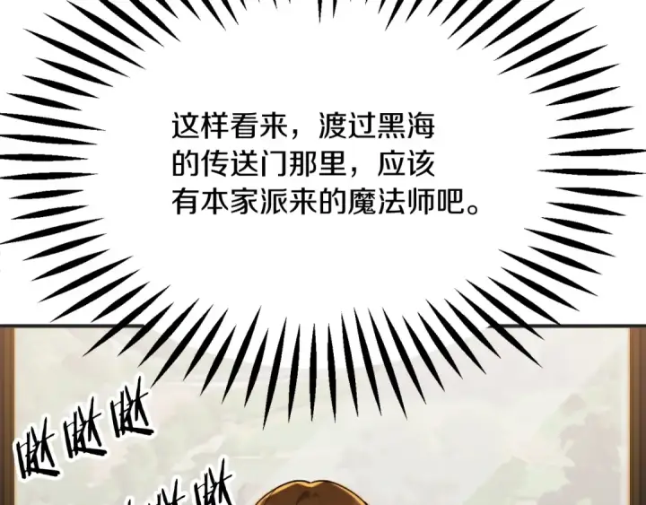 漫画《法师家族的恶少小儿子》第二季第1话 变数第306张图