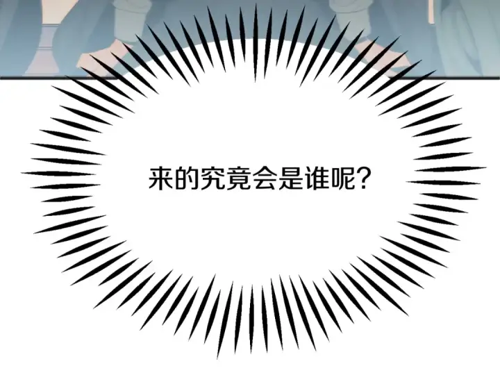 漫画《法师家族的恶少小儿子》第二季第1话 变数第308张图