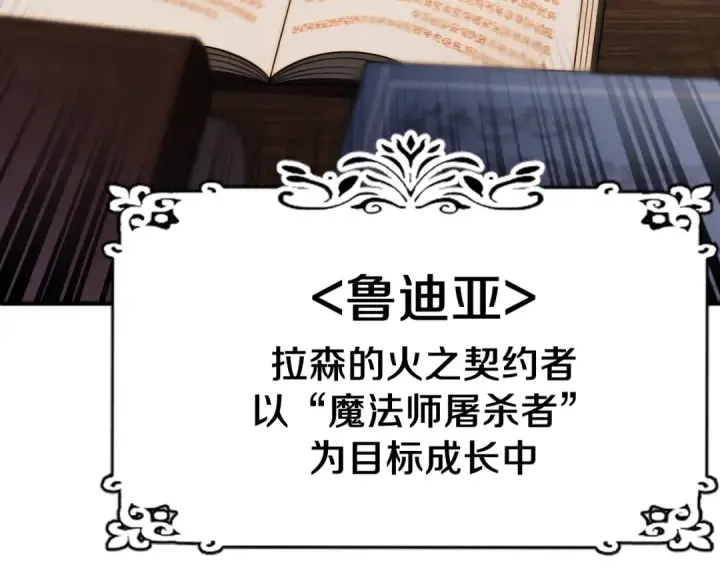漫画《法师家族的恶少小儿子》第二季第1话 变数第4张图
