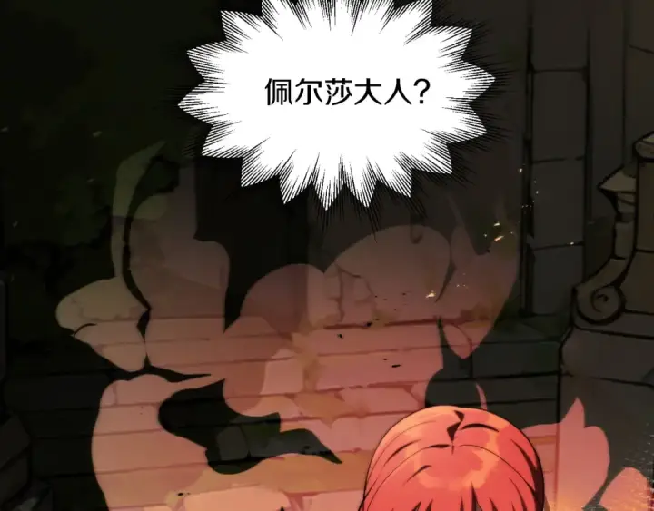 漫画《法师家族的恶少小儿子》第二季第1话 变数第41张图
