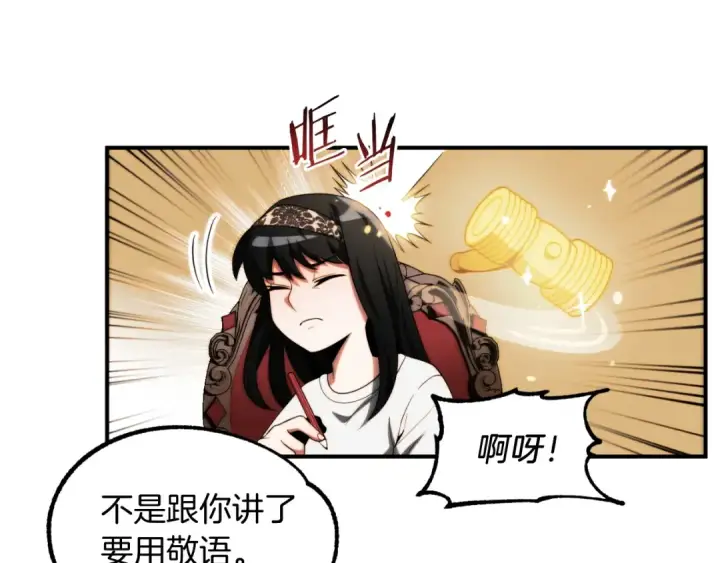漫画《法师家族的恶少小儿子》第二季第1话 变数第5张图