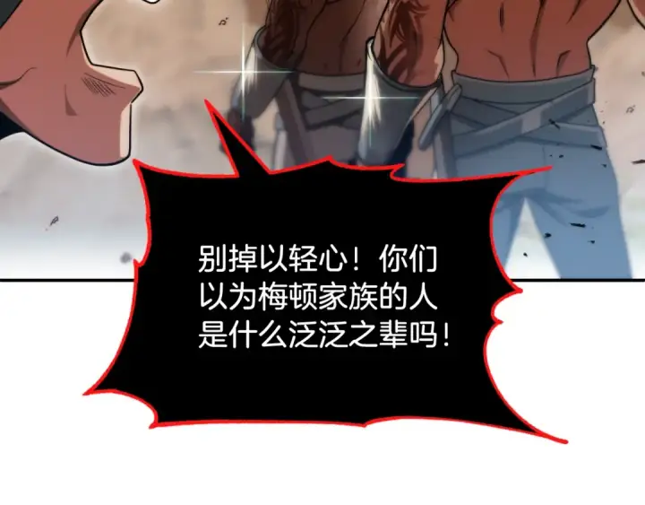 漫画《法师家族的恶少小儿子》第二季第1话 变数第58张图