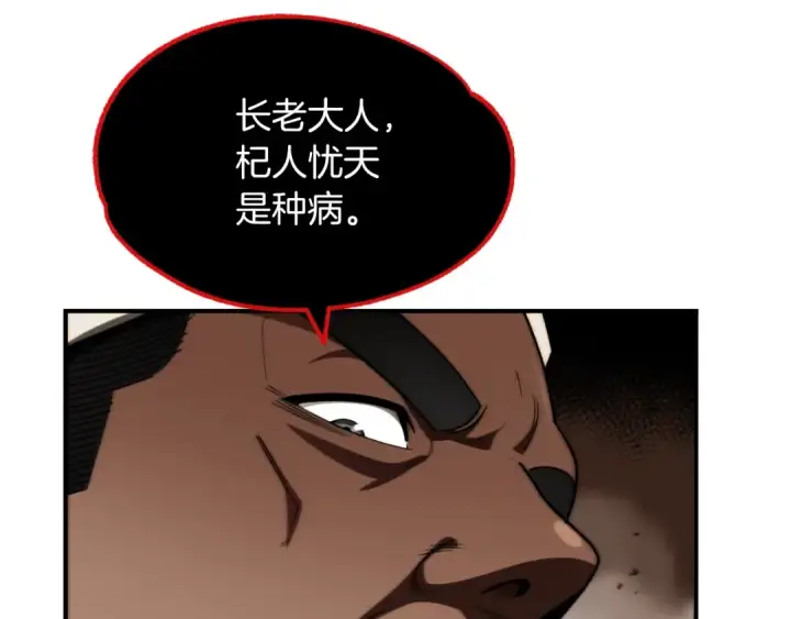 漫画《法师家族的恶少小儿子》第二季第1话 变数第59张图