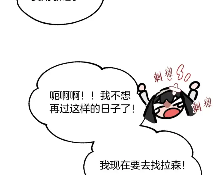 漫画《法师家族的恶少小儿子》第二季第1话 变数第6张图