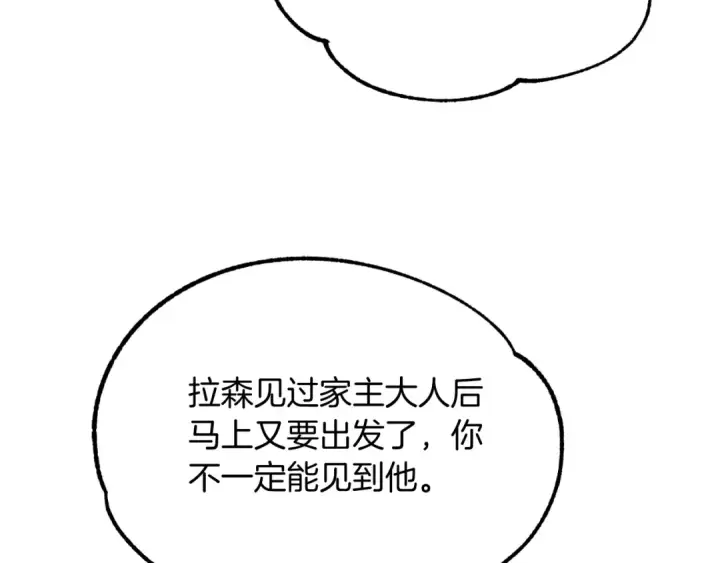 漫画《法师家族的恶少小儿子》第二季第1话 变数第7张图