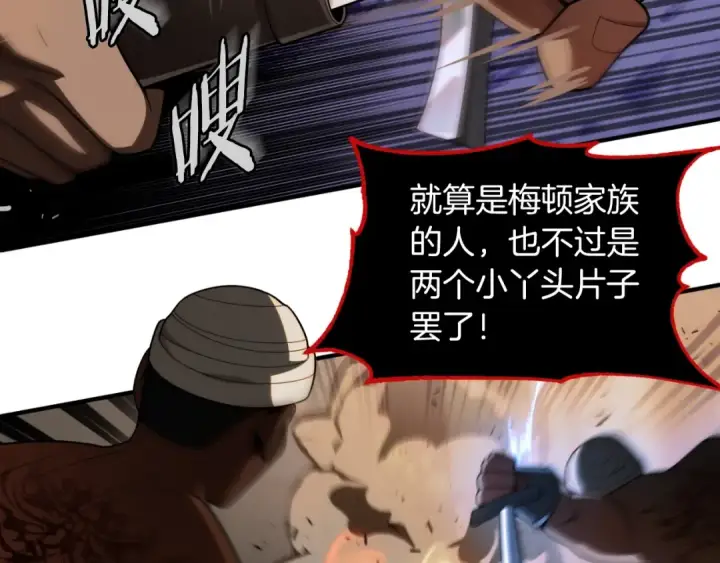 漫画《法师家族的恶少小儿子》第二季第1话 变数第73张图