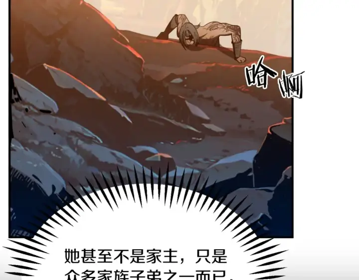 漫画《法师家族的恶少小儿子》第二季第1话 变数第86张图