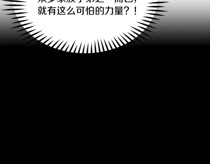 漫画《法师家族的恶少小儿子》第二季第1话 变数第87张图