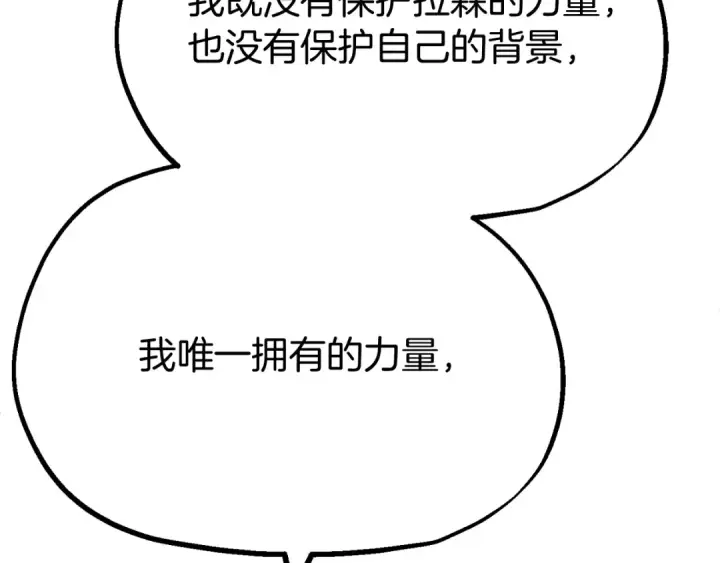 漫画《法师家族的恶少小儿子》第二季第2话 术式第101张图