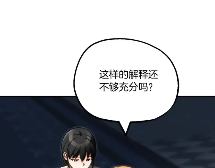 漫画《法师家族的恶少小儿子》第二季第2话 术式第105张图