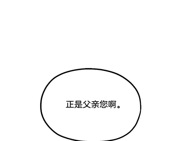 漫画《法师家族的恶少小儿子》第二季第2话 术式第108张图