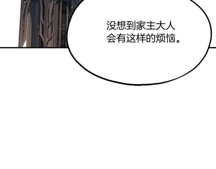 漫画《法师家族的恶少小儿子》第二季第2话 术式第114张图