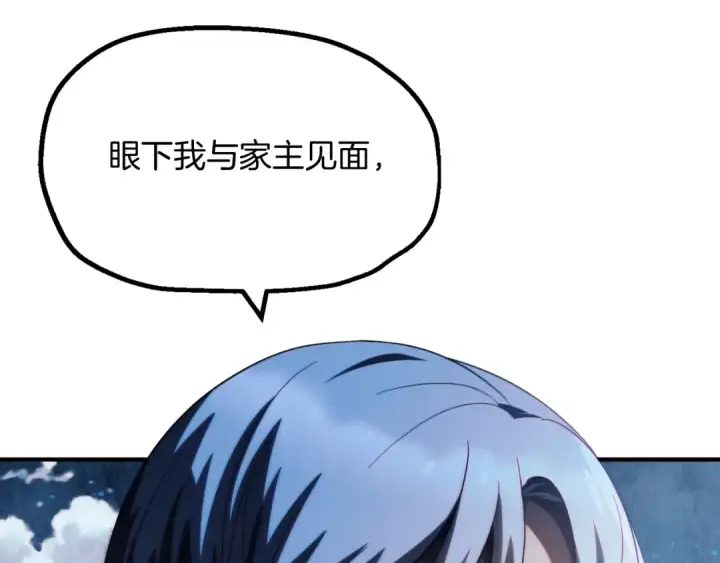 漫画《法师家族的恶少小儿子》第二季第2话 术式第122张图