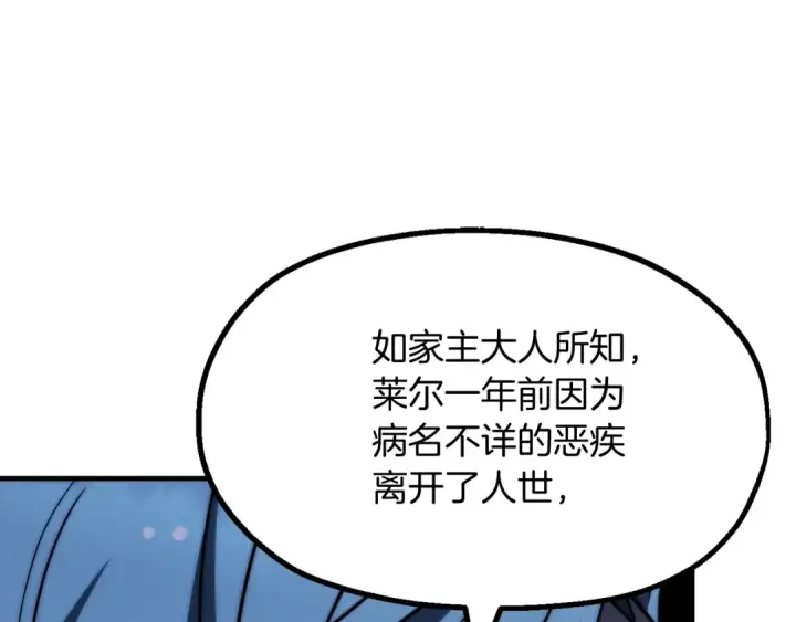 漫画《法师家族的恶少小儿子》第二季第2话 术式第135张图