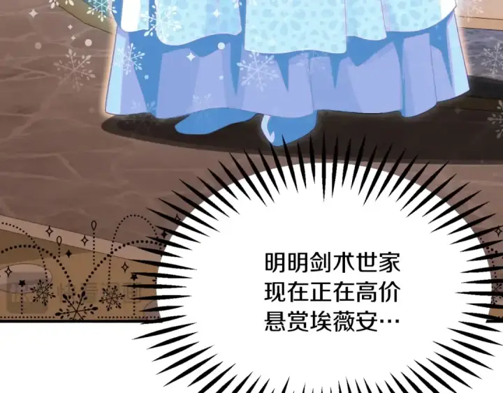 漫画《法师家族的恶少小儿子》第二季第2话 术式第14张图