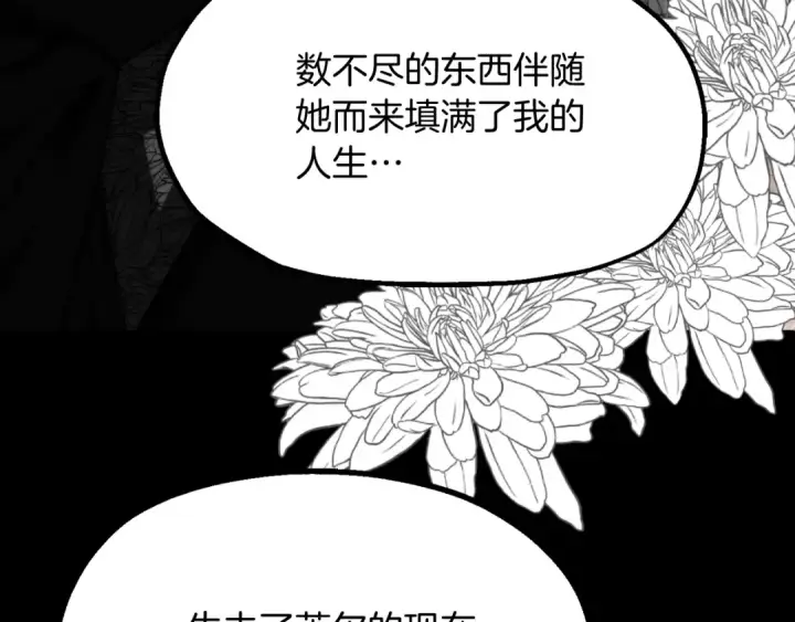 漫画《法师家族的恶少小儿子》第二季第2话 术式第140张图