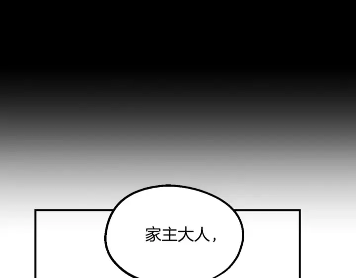 漫画《法师家族的恶少小儿子》第二季第2话 术式第149张图