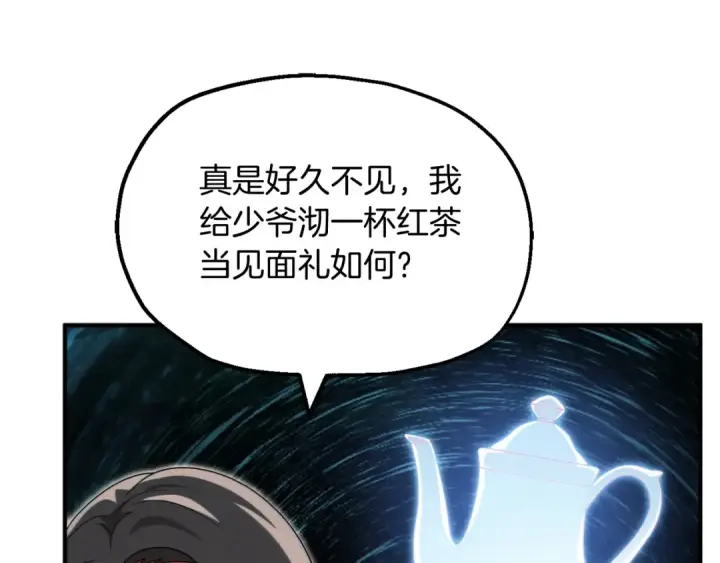 漫画《法师家族的恶少小儿子》第二季第2话 术式第17张图