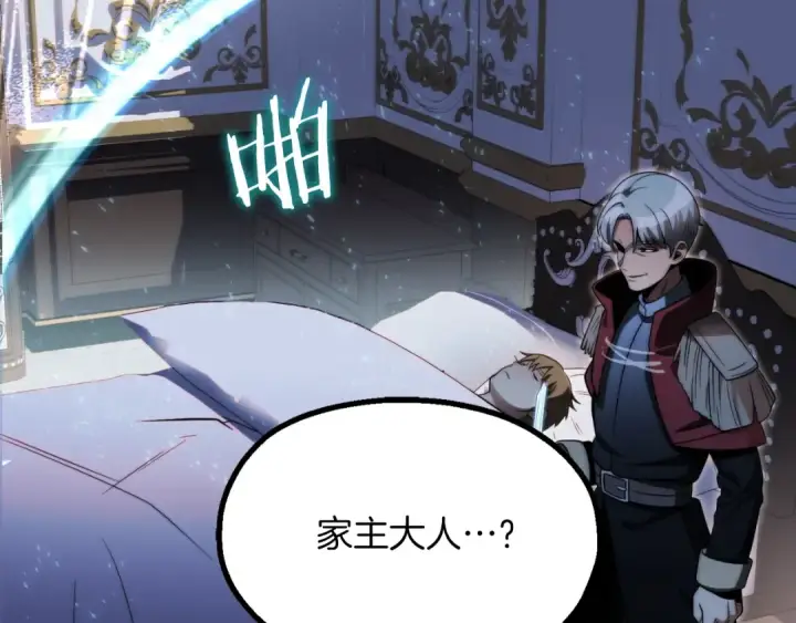 漫画《法师家族的恶少小儿子》第二季第2话 术式第196张图