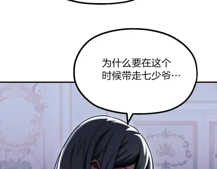 漫画《法师家族的恶少小儿子》第二季第2话 术式第198张图