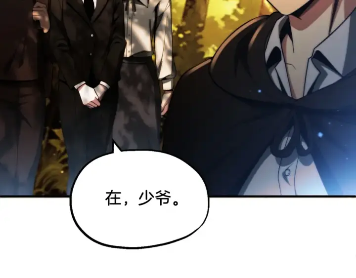 漫画《法师家族的恶少小儿子》第二季第2话 术式第2张图