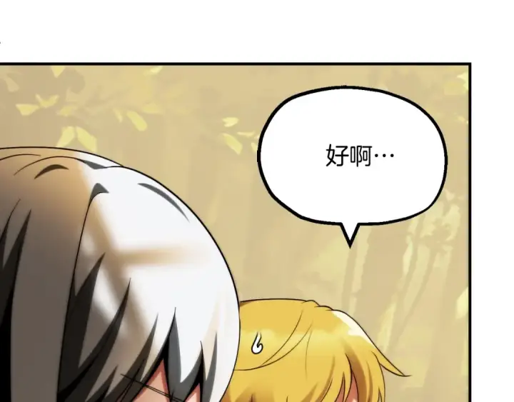 漫画《法师家族的恶少小儿子》第二季第2话 术式第20张图