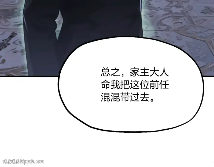 漫画《法师家族的恶少小儿子》第二季第2话 术式第200张图