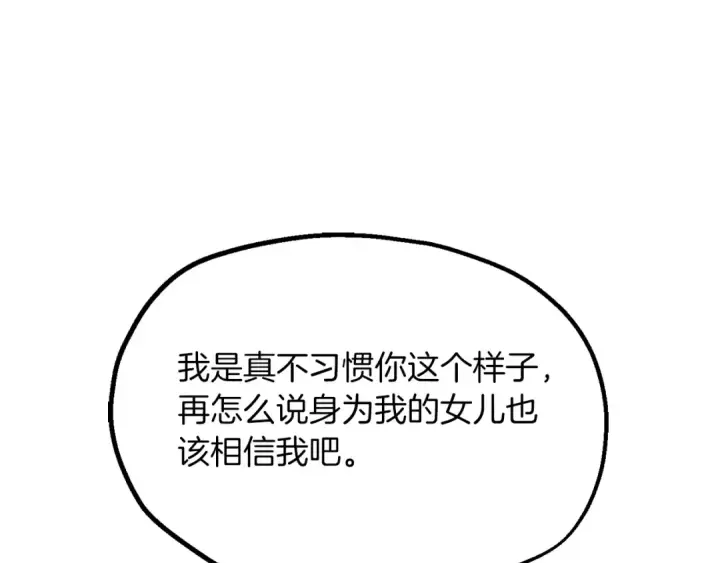 漫画《法师家族的恶少小儿子》第二季第2话 术式第203张图