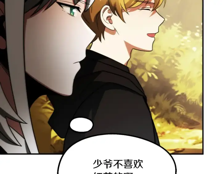 漫画《法师家族的恶少小儿子》第二季第2话 术式第21张图