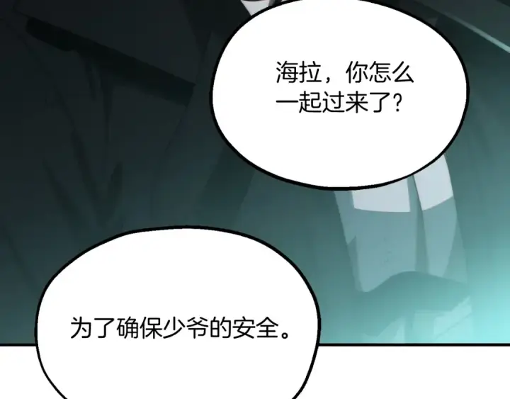 漫画《法师家族的恶少小儿子》第二季第2话 术式第219张图