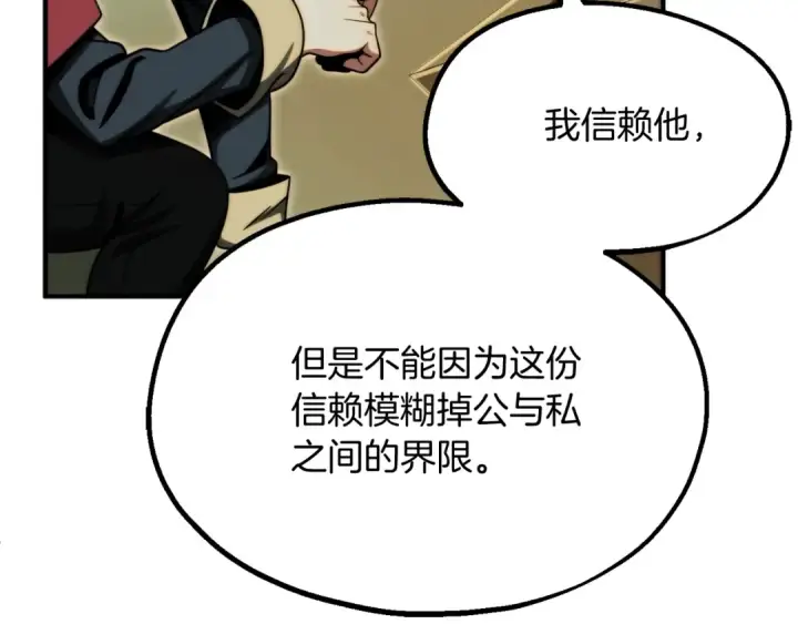 漫画《法师家族的恶少小儿子》第二季第2话 术式第222张图