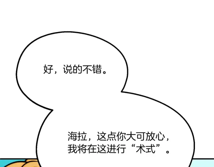 漫画《法师家族的恶少小儿子》第二季第2话 术式第223张图