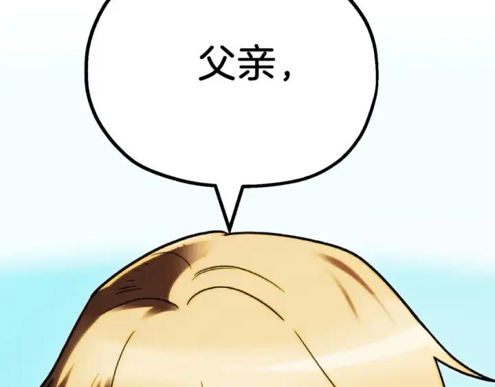 漫画《法师家族的恶少小儿子》第二季第2话 术式第231张图