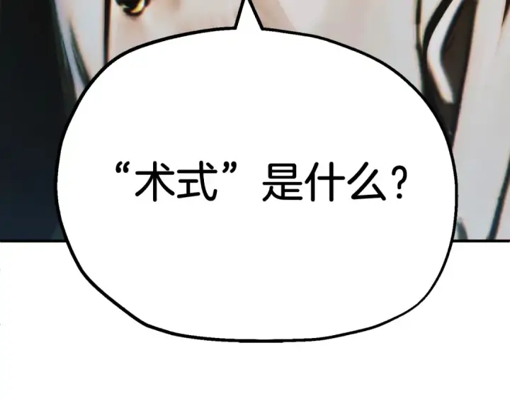 漫画《法师家族的恶少小儿子》第二季第2话 术式第234张图
