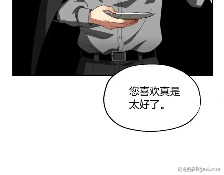 漫画《法师家族的恶少小儿子》第二季第2话 术式第24张图