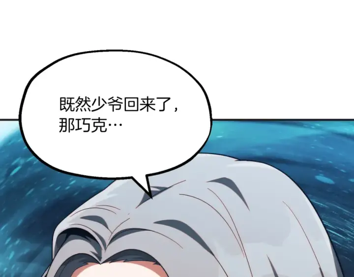漫画《法师家族的恶少小儿子》第二季第2话 术式第25张图
