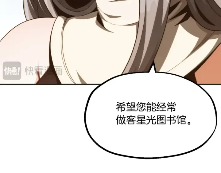 漫画《法师家族的恶少小儿子》第二季第2话 术式第27张图