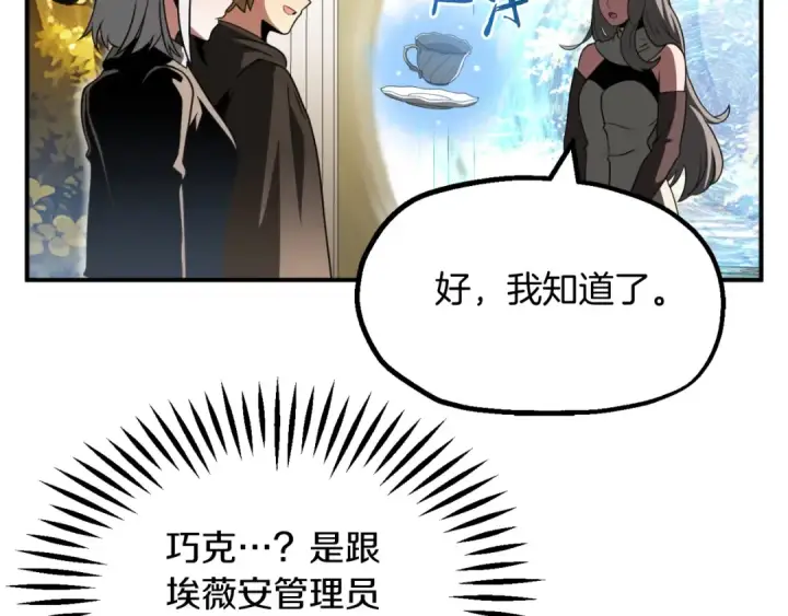 漫画《法师家族的恶少小儿子》第二季第2话 术式第30张图