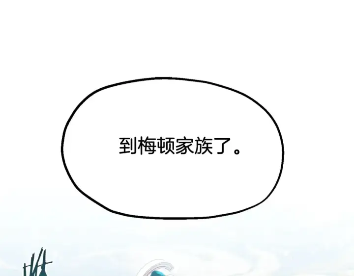 漫画《法师家族的恶少小儿子》第二季第2话 术式第43张图
