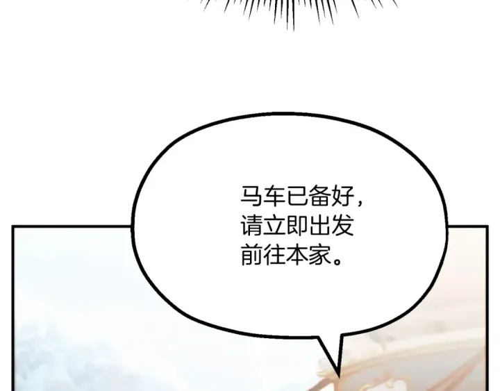 漫画《法师家族的恶少小儿子》第二季第2话 术式第47张图