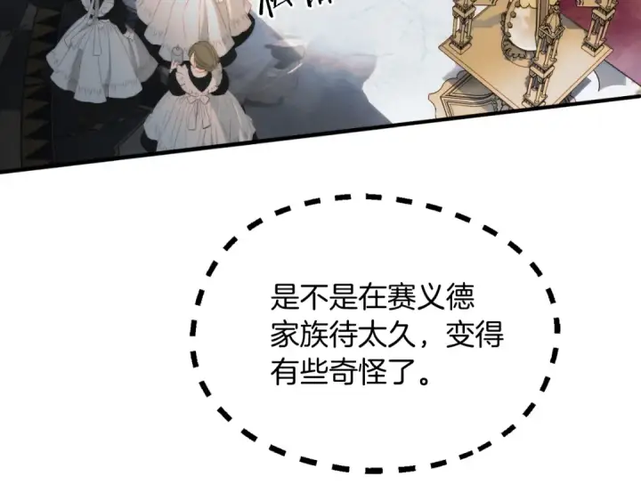 漫画《法师家族的恶少小儿子》第二季第2话 术式第59张图